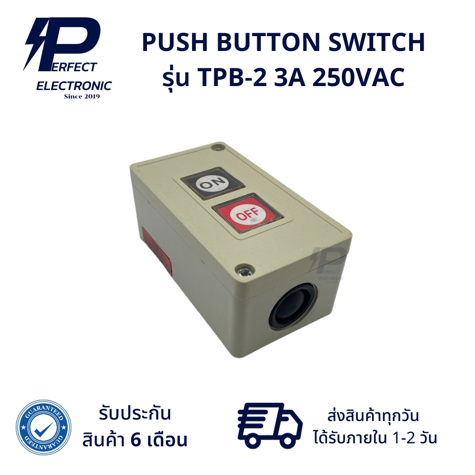 TPB-2 3A PUSH BUTTON SWITCH 250VAC (รับประกันสินค้า 6 เดือน) สินค้ามี ...