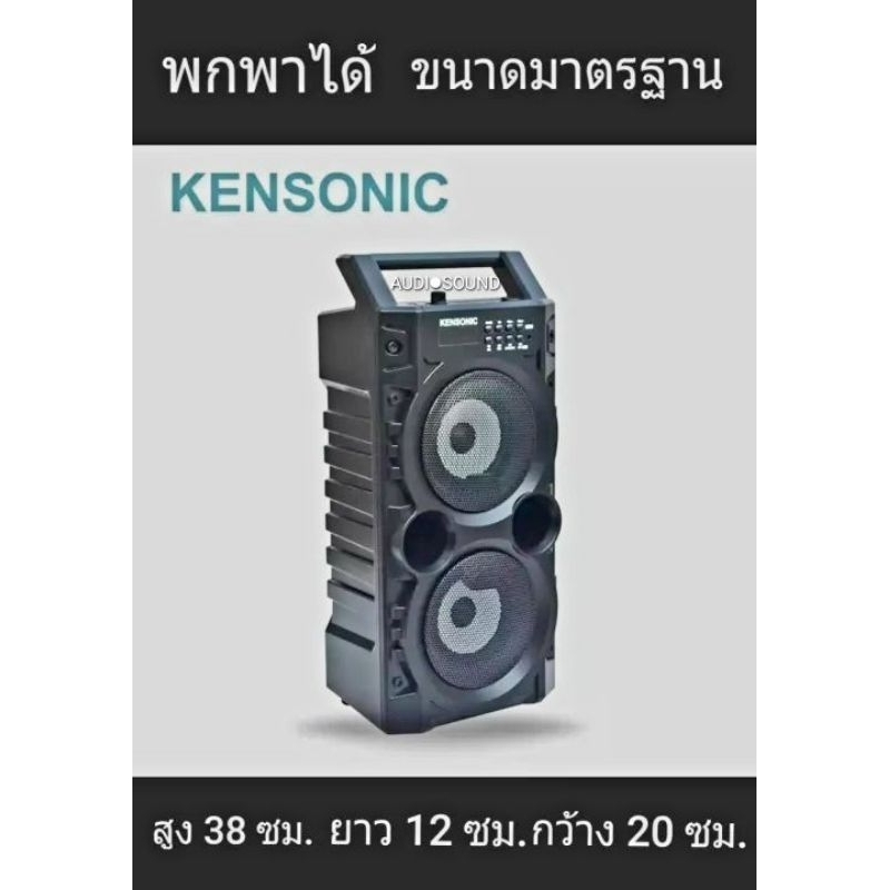 ลำโพงบูลทูธ-kensonic-รุ่น-ks-315-ฟังเพลงจากโทรศัพท์โดยเชื่อมต่อบูลทูธได้-เล่นเพลง-mp-3-ผ่าน-usb-ได้