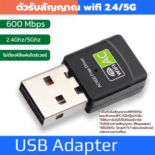 ตัวรับสัญญาณ ไวไฟ USB Wifi รับได้ทั้งความถี่ AC 2.4 GHz และ 5 GHz(ส่งจากไทย)