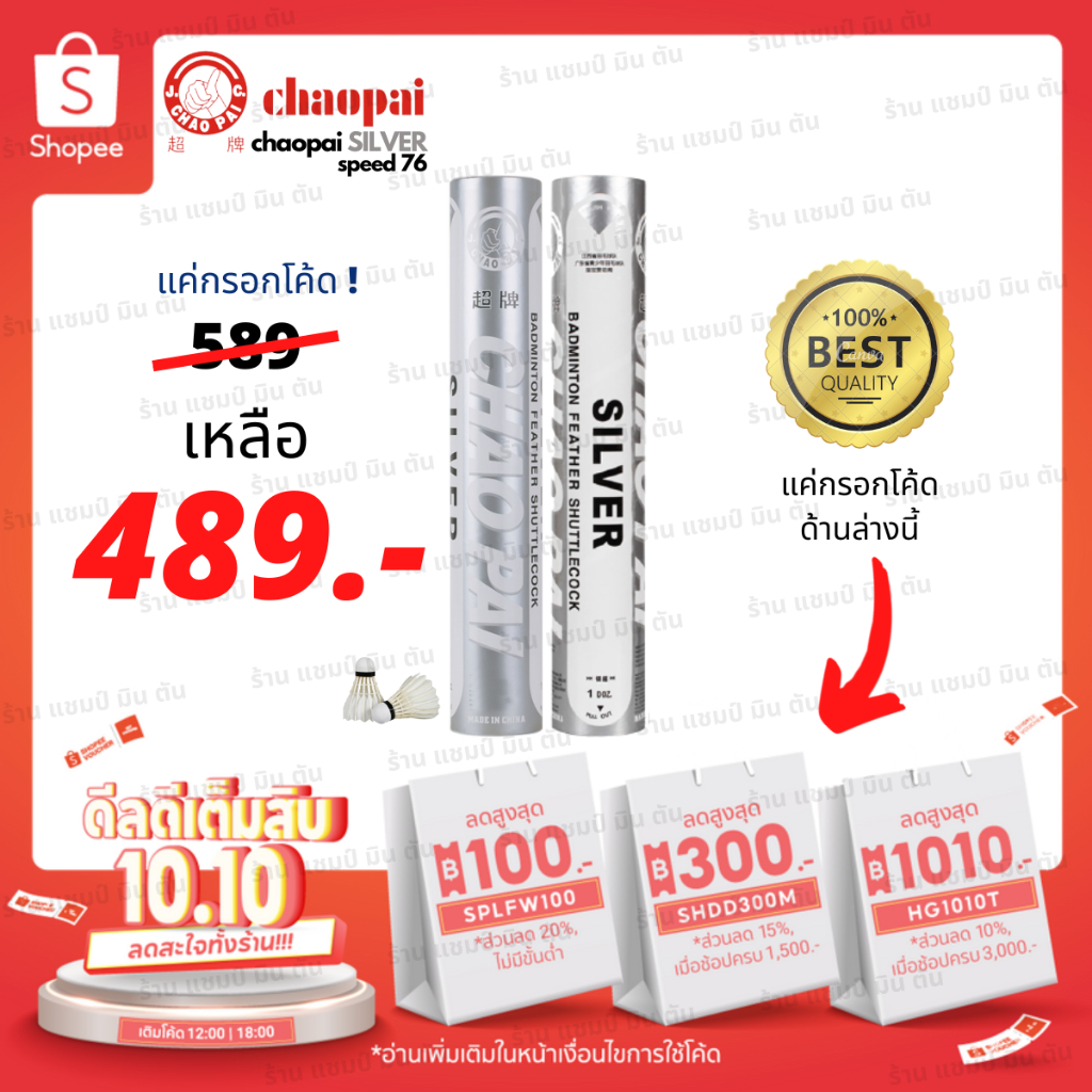 1-หลอด-ลูกแบดมินตัน-chaopai-silver-speed-76-ของแท้-100-สินค้านำเข้าจากโรงงานโดยตรง-คุณภาพเดียวกับ-rsl-silver-นกแก้ว