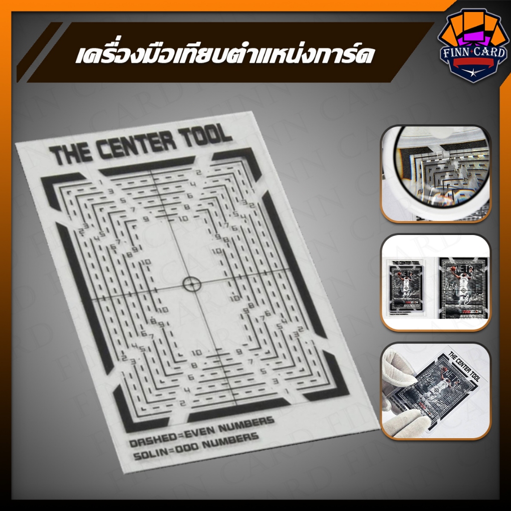 centering-tool-เครื่องมือเทียบตำแหน่งการ์ด-เครื่องตรวจการ์ด-ว่าอยู่ตรงกลาง-สมส่วน-หรือไม่ก่อนส่งเกรด-etc