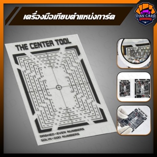 Centering Tool เครื่องมือเทียบตำแหน่งการ์ด เครื่องตรวจการ์ด ว่าอยู่ตรงกลาง สมส่วน หรือไม่ก่อนส่งเกรด ETC