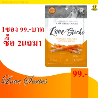 8971-LOVE STICKS เลิฟสติ๊ก ขนมขบเคี้ยวสำหรับสุนัข 10ชิ้น **ซื้อ2แถม1**