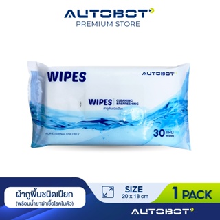 ภาพหน้าปกสินค้าAUTOBOT Wipes ผ้าถูพื้นอเนกประสงค์ ชนิดเปียก กลิ่น Cleaning & Refreshing จำนวน 1 ห่อ มี 30 ชิ้น ขนาด 20*18 cm ที่เกี่ยวข้อง