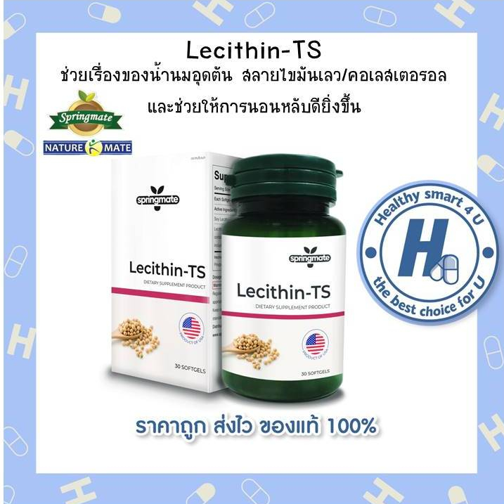 LecithinTS 1000 mg. 30's Springmate สปริงเมท เลซิตินทีเอส 1000 มก.