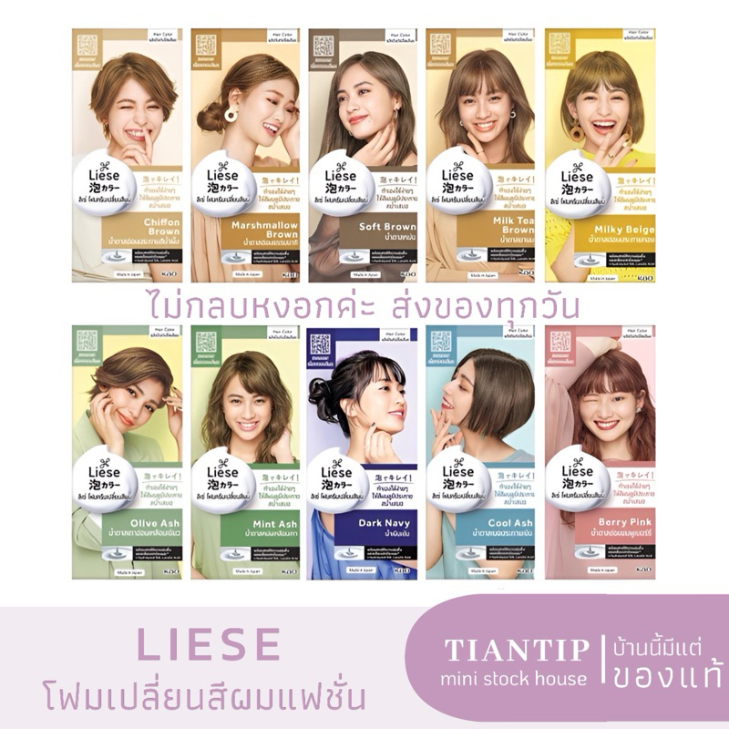 ภาพหน้าปกสินค้าโฟมเปลี่ยนสีผม Liese ลิเซ่ มีครบทุกสีค่ะ ล็อตผลิตใหม่