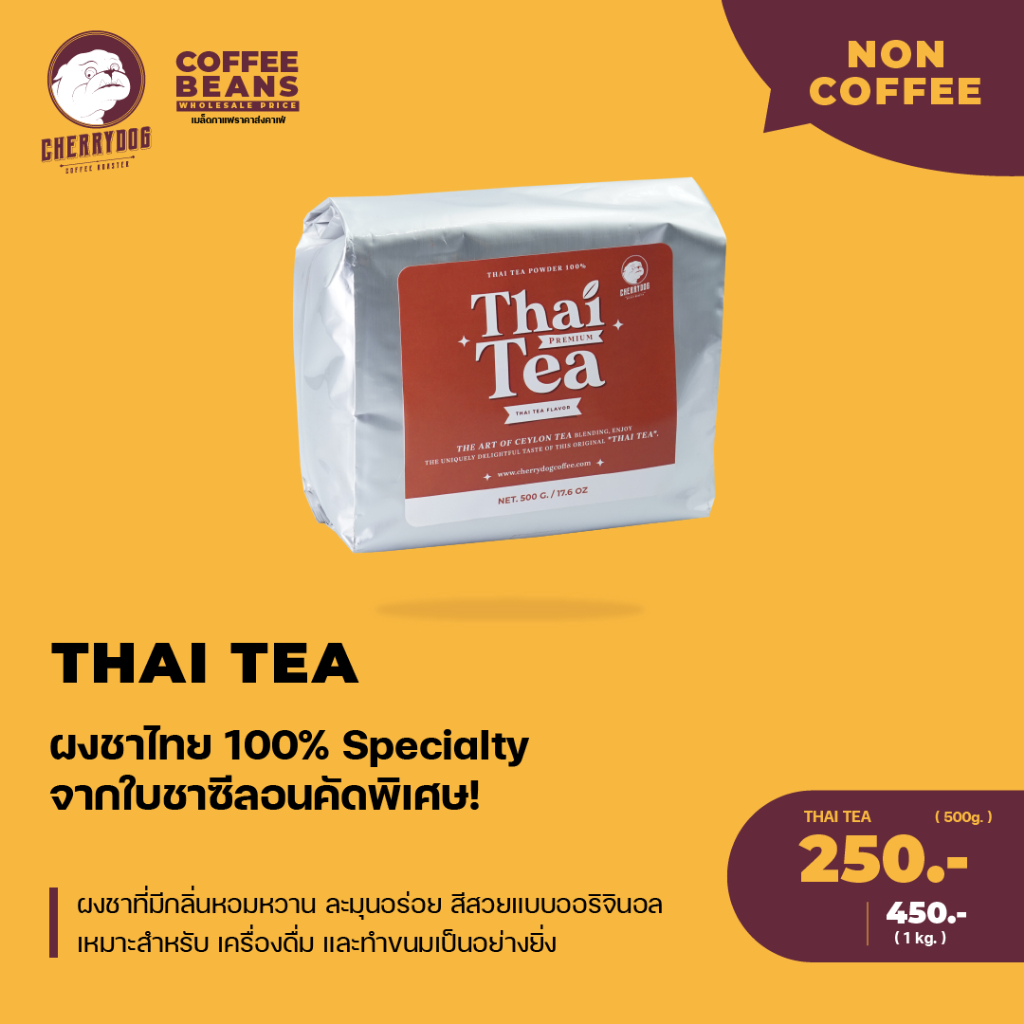 cherrydog-ผงชาไทย-เกรดคุณภาพ-ขนาด-500g-1kg-thai-tea-premium-grade