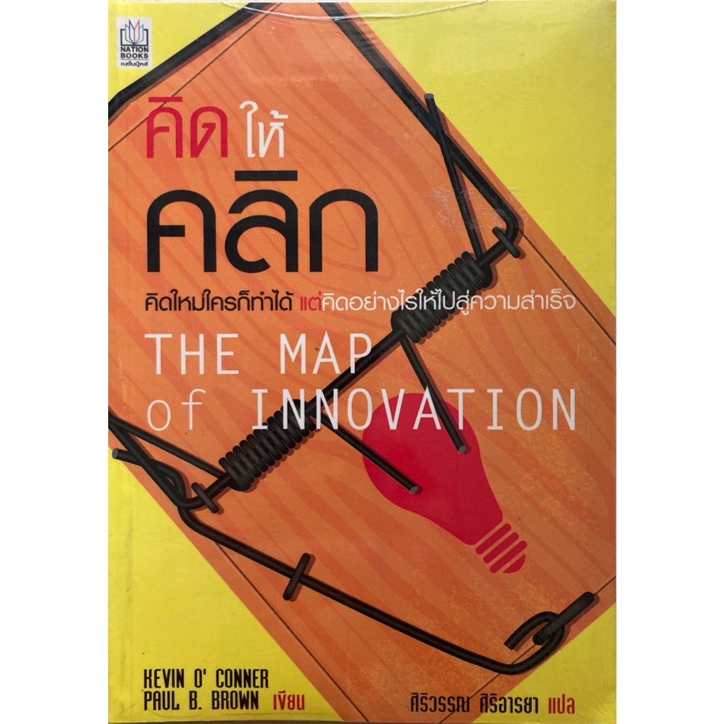 คิดให้คลิก:THE MAP OF INNOVATION | Shopee Thailand