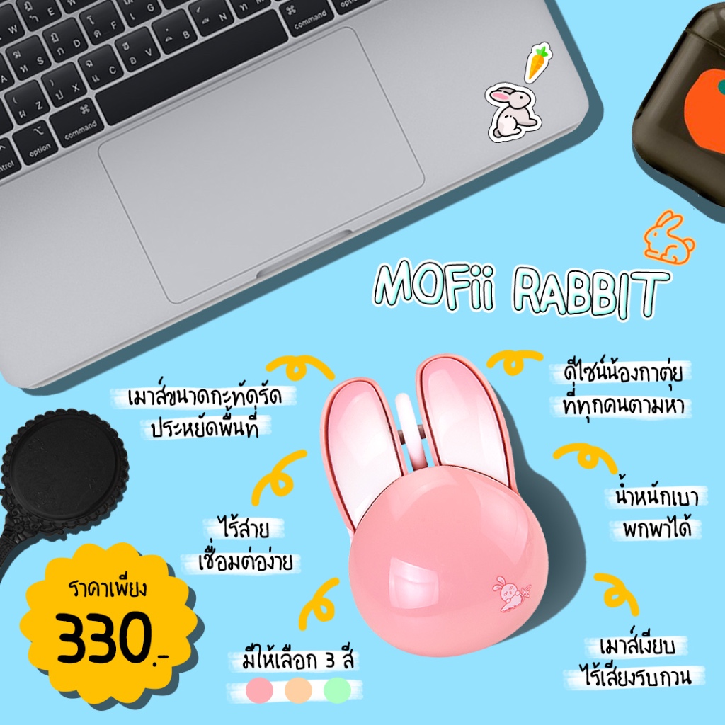 เม้าส์เสียงเงียบ ไร้สาย MOFii Rabbit Wireless Mouse เมาส์ดีไซส์น้องกา ...