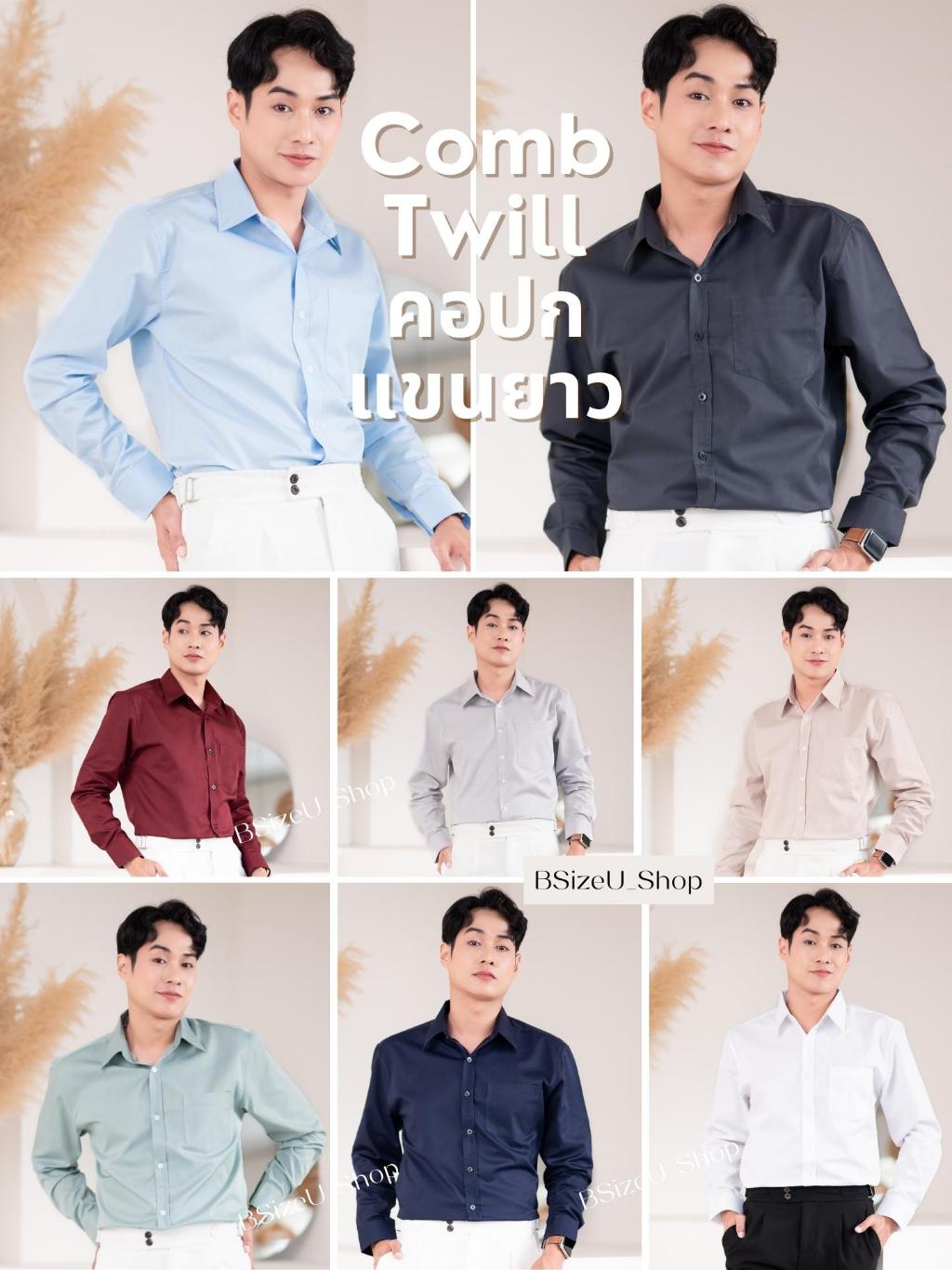 เสื้อเชิ้ตคอปกแขนยาว-ผ้า-premium-comb-twill-by-bsizeu-ทรงเข้ารูป-รีดง่าย-ยับยาก-ยิ่งซักยิ่งนิ่ม