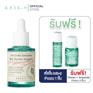 AXIS-Y Artichoke Intensive Skin Barrier Ampoule อาร์ติโชค อินเทนซีฟ สกิน แบริเออร์ แอมพูล