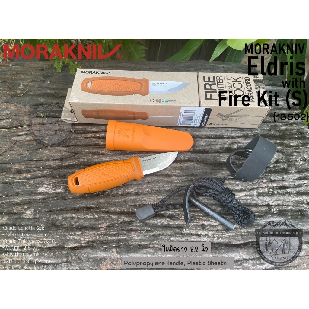 morakniv-eldris-burnt-orange-with-fire-kit-13526-มีดใบตาย-ใบยาว2-2นิ้ว-มาพร้อมเชือกห้อยคอและแท่งจุดไฟ