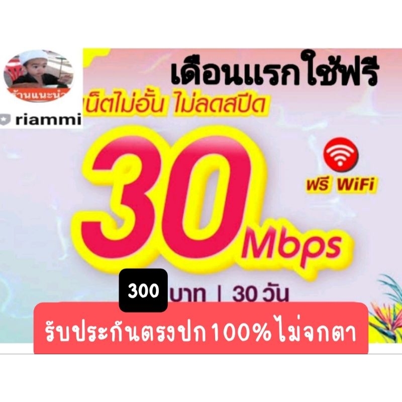 ภาพหน้าปกสินค้าซิมเทพ โปรเน็ตไม่จำกัดไม่ลดสปีดต่อโปรถูกๆ จากร้าน riammi2 บน Shopee