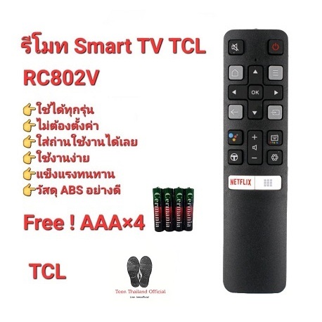 TCL รีโมท Smart TV RC802V รีโมทรูปทรงเดียวกันใช้ได้ทุกรุ่น (ฟรีถ่าน ...