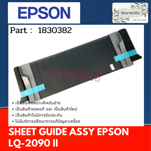 SHEET GUIDE EPSON LQ 2090II ถาดกระดาษ A4 (1830382) Shopee Thailand
