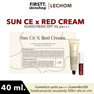 กันแดดซันเซ  แถม Red cream  ( สินค้าพร้อมส่ง )