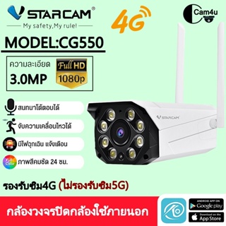 Vstarcam กล้องวงจรปิดกล้องใช้ภายนอกแบบใส่ซิมการ์ดรุ่นCG550 ความละเอียด3ล้านพิกเซล กล้องมีAIสัญญาณเตือนภัย