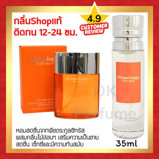 🔥กลิ่นShopแท้🔥น้ำหอม #86 CHM ติดทน12-24ชม.น้ำหอมผู้ชาย