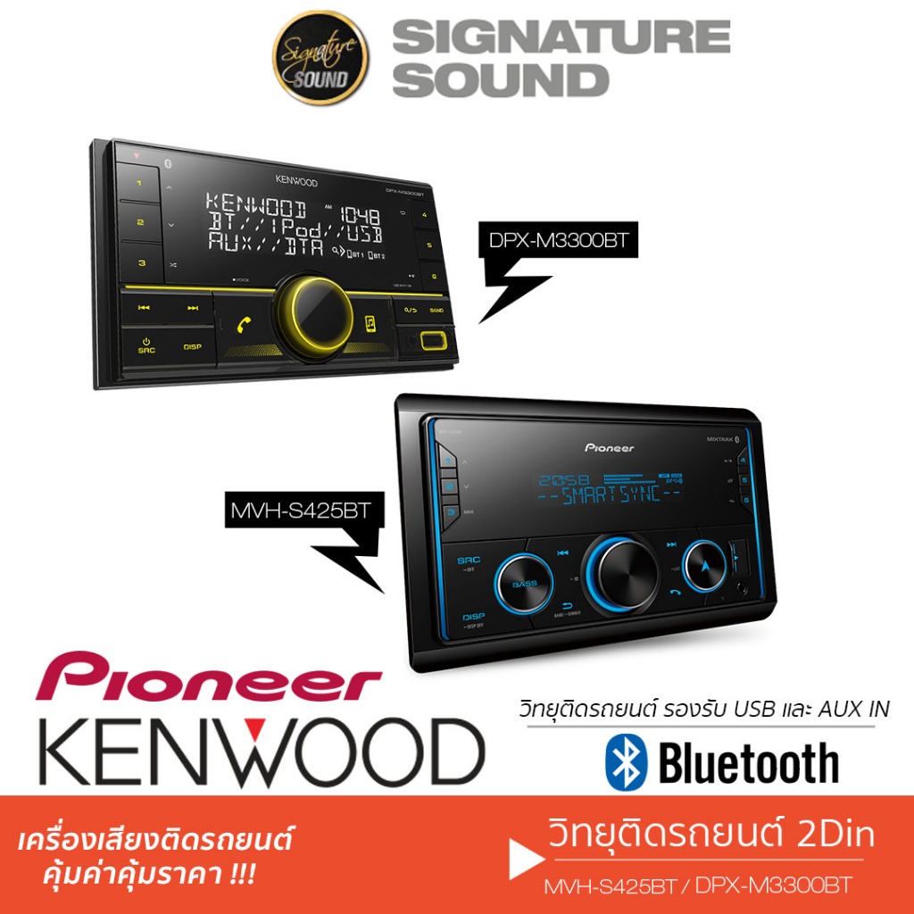 [15DD215 ลด12] PIONEER KENWOOD วิทยุติดรถยนต์ วิทยุ2DIN บลูทูธ MVH