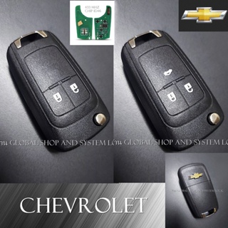 กรอบกุญแจ Chevrolet Cruze/ Sonic/ Colorado key เชฟโรเลต มีเคสซิลิโคนขายแยก Case [ พร้อมส่ง ]🔥โค้ด NEWFLIP0000 ลด 80 บาท🔥