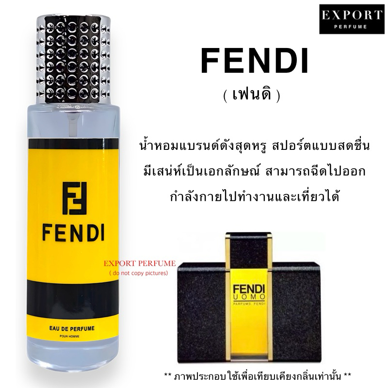 น้ำหอม-fendi-เฟนดิ-กลิ่นสปอร์ตสดชื่น-แบรนด์สุดหรู