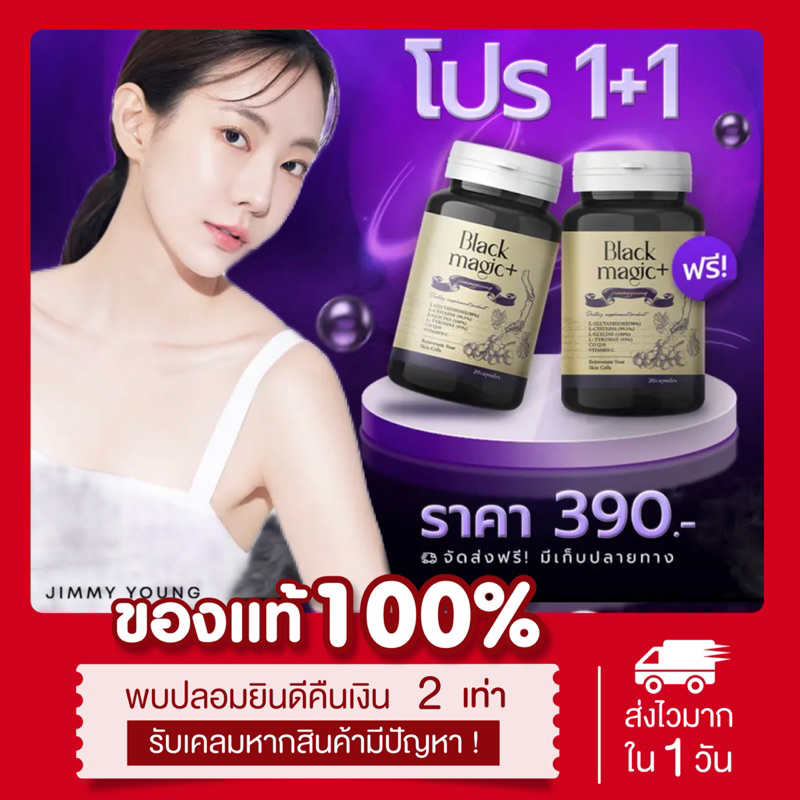 ลด50-ในไลฟ์-ส่งฟรี-กลูต้าเม็ดดำเกาหลี-jimmy-young-ลดสิว-ผิวขาวออร่า-ขั้นสุด-จิมมี่ยัง-กลูต้าเม็ดดำ