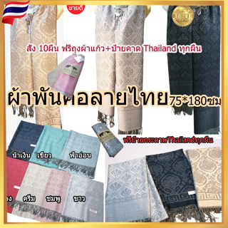 แชร์: Favorite (19) ผ้าพันคอpashmina ลายช้างไทย ผ้าคลุมไหล่ มีชาย​i