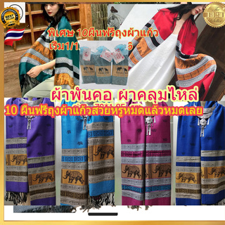 ผ้าพันคอpashmina ลายช้างไทย ผ้าคลุมไหล่ มีชาย