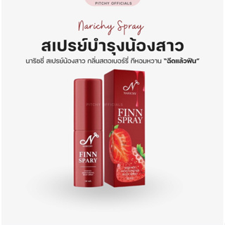 Finn spray สเปรย์ฟิน สเปรย์จุดซ่อนเร้น เปรย์หลีหวาน เปรย์หอยหวาน สเปรย์น้องสาว ฉีดก่อนเลีย 1 ขวด 10 ml. ของแท้