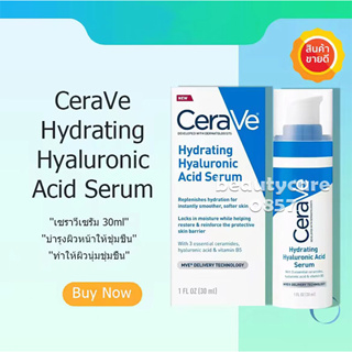 Cerave Hyaluronic Acid Serum เพิ่มความชุ่มชื้น ผิวอิ่มฟู