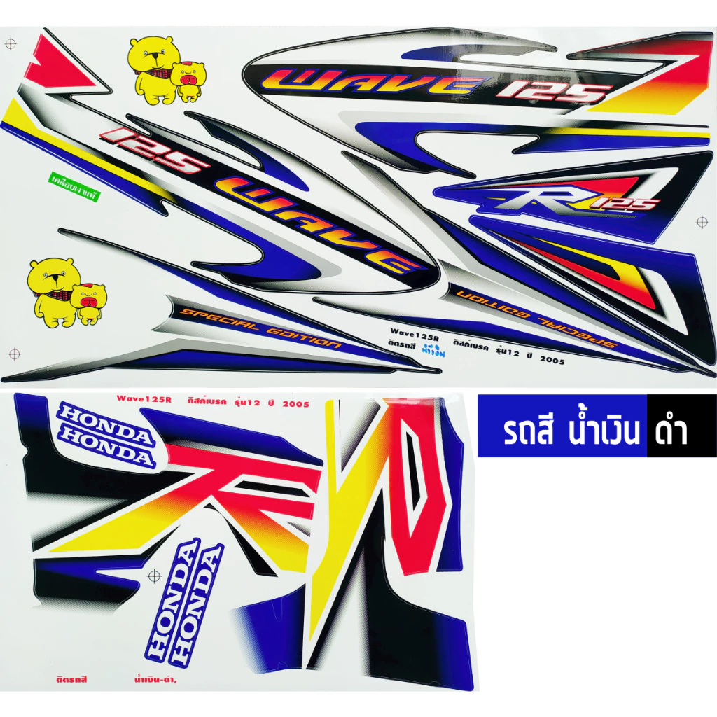 สติกเกอร์ เวฟ 125r ปี 2005 รุ่น 12 สติกเกอร์มอไซค์ wave 125r ปี 2005 รุ่น 12 เคลือบเงาแท้ รูปที่ 2
