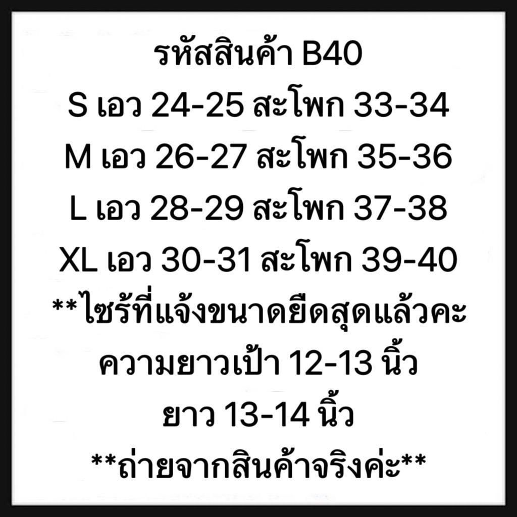 กางเกงยีนส์ขาสั้นเอวสูงผ้ายืด-รหัส-b40