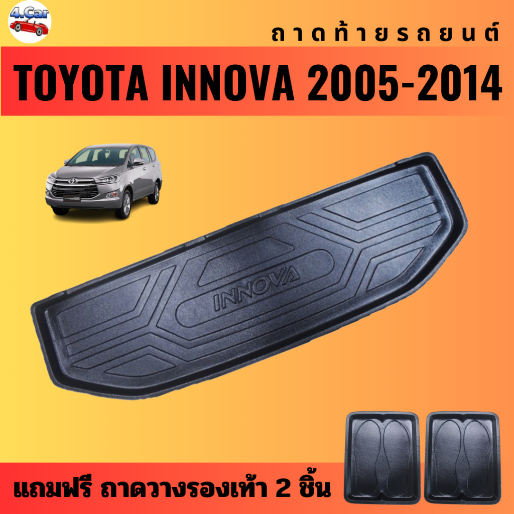 ถาดท้ายรถยนต์-toyota-innova-ปี-2005-2014-ปี-2023-2024-ถาดท้ายรถยนต์-innova-ปี-2005-2014-ปี-2023-2024