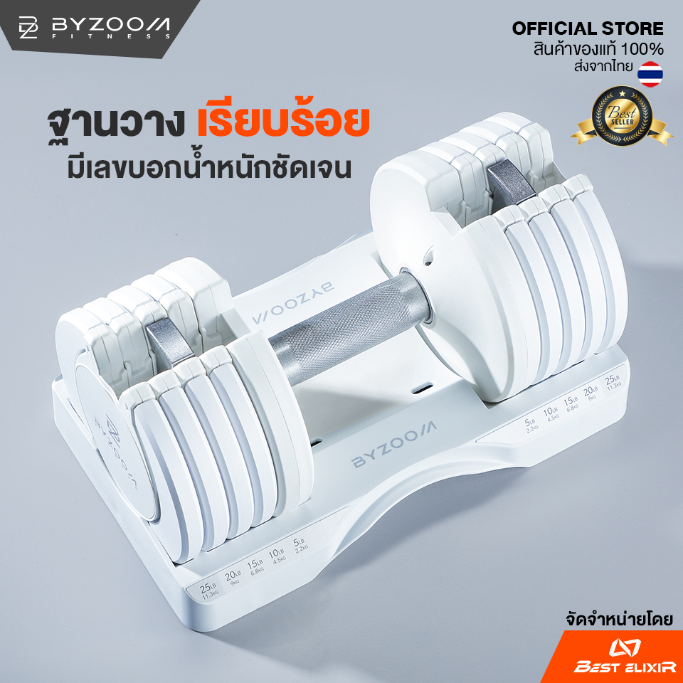 byzoom-dumbell-25-ปอนด์-ดัมเบลปรับระดับน้ำหนักได้-5-ระดับ-5-10-15-20-และสูงสุด-25-ปอนด์-ราคาต่อ-1-ข้าง