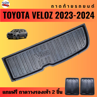 ถาดท้ายรถยนต์ TOYOTA VELOZ (ปี 2023-2024) ถาดท้ายรถยนต์ TOYOTA VELOZ (ปี 2023-2024)