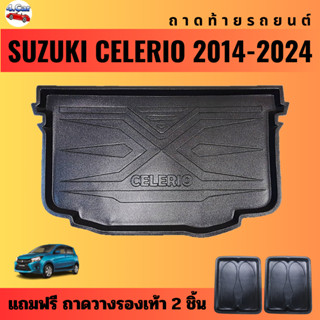 ถาดท้ายรถยนต์ SUZUKI CELERIO (ปี 2014-2024) ถาดท้ายรถยนต์ SUZUKI CELERIO (ปี 2014-2024)