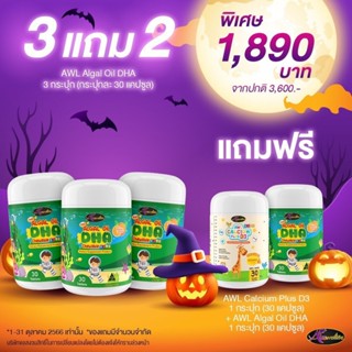 [ซื้อ3แถม2ฟรี]AWL DHA Calcium Colustrum วิตามินเด็ก อาหารเสริมเด็ก ดีเอชเอเด็ก เสริมภูมิ เพิ่มสูง บำรุงกระดูกและฟัน