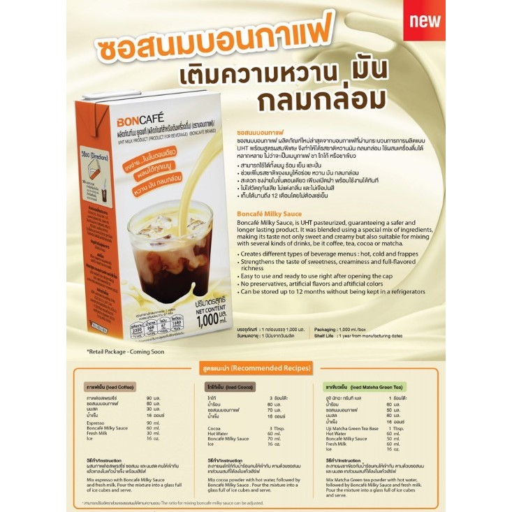 boncafe-milky-sauce-ซอสนม-สำหรับผสมเครื่องดื่ม