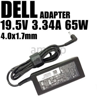 Dell Adapter 19.5V/3.34A 65W หัวขนาด 4.0*1.7 mm สายชาร์จ เดล อะแดปเตอร์, สายชาร์จ Dell