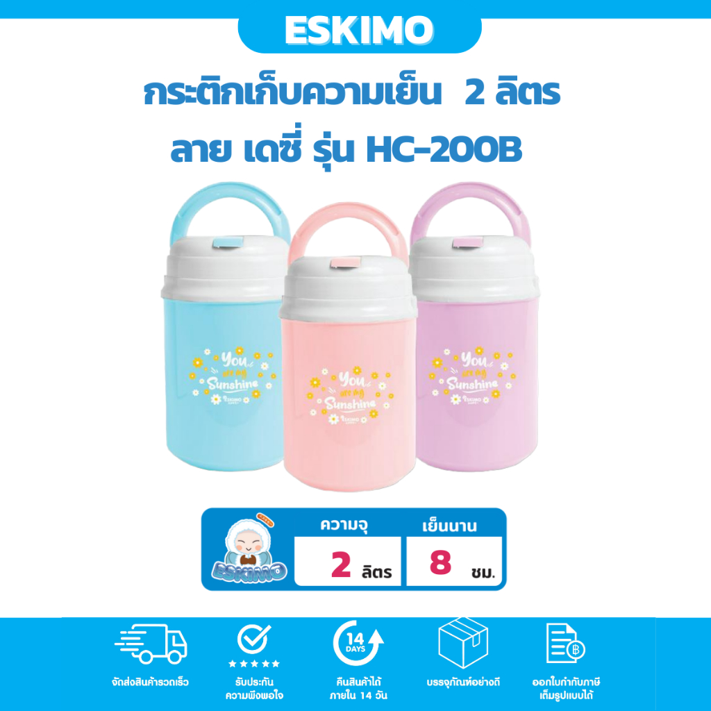 eskimo-กระติกน้ำ-กระติกน้ำเก็บความเย็น-กระติกพกพา-2l-มีช่องใส่หลอด-เก็บเย็นนาน-8-ชม-ฝาเกลียว