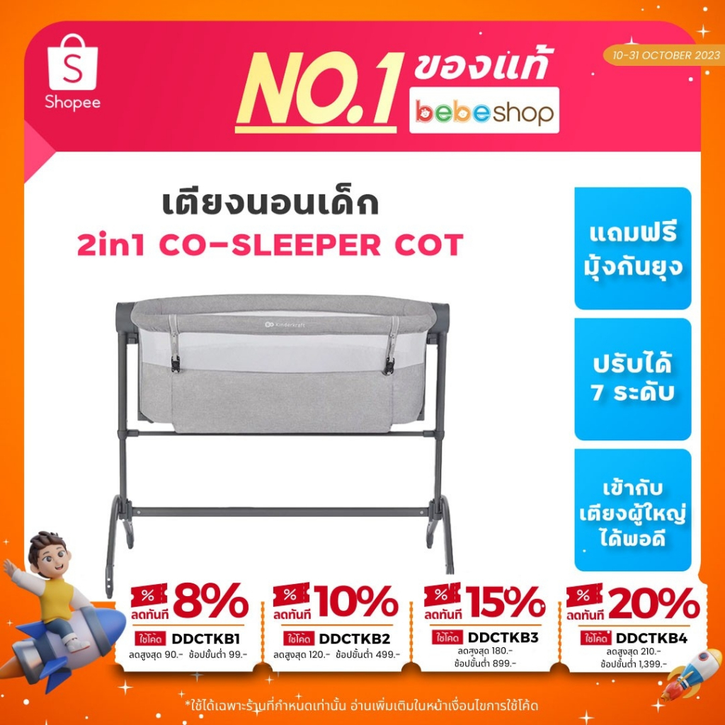 แถมฟรีผ้าห่มกันสะดุ้ง-bebeshop-เตียงนอนเด็กแรกเกิด-kinderkraft-2-in1-co-sleeper-cot-เตียงเด็กแรกเกิด-เตียงพกพา