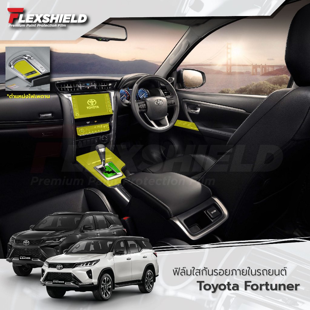 ฟิล์มใสกันรอยภายใน-toyota-fortuner-ฟิล์ม-tpu-รับประกัน-3-ปี