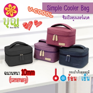 V-Coool Simple Cooler Bag/ วีคูล ซิมเปิลคูลเลอร์แบค กระเป๋าเก็บอุณหภูมิ ร้อน-เย็น, เก็บนมแม่, ใส่อาหาร