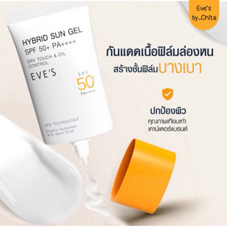 [NEW] EVES กันแดด อีฟส์ ซันเจล Eve’s by.. chita ป้องกันผิวจากแสง UVA/UVB แสงสีฟ้า เนื้อบางเบา SPF50+ PA+++ คนท้องใช้ได้