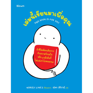 Aladdin Books | หนังสือ เล่มนี้เขียนมาเพื่อคุณ