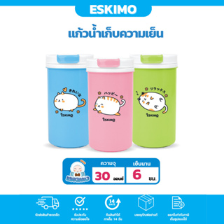 ☃️ Eskimo แก้วน้ำเก็บความเย็น แก้วเก็บความเย็น 30 oz. เก็บเย็นนาน 6 ชม. สีสัน สดใส แข็งแรง ทนทาน CM-30B