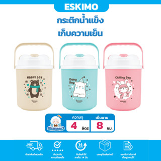 ❄ Eskimo กระติกน้ำ กระติกน้ำเก็บความเย็น  กระติกพกพา 4L มีช่องใส่หลอด มีหูหิ้ว เก็บเย็นนาน 8 ชม. สำหรับพกพา รุ่น HC380