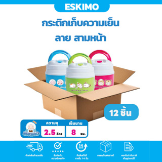 โปรยกลัง ! ESK กระติกความเย็น 2.6 ลิตร กระติกน้ำ มีช่องใส่หลอด เก็บเย็นนาน 8 ชั่วโมง - คละสี [ 24 ชิ้น ]