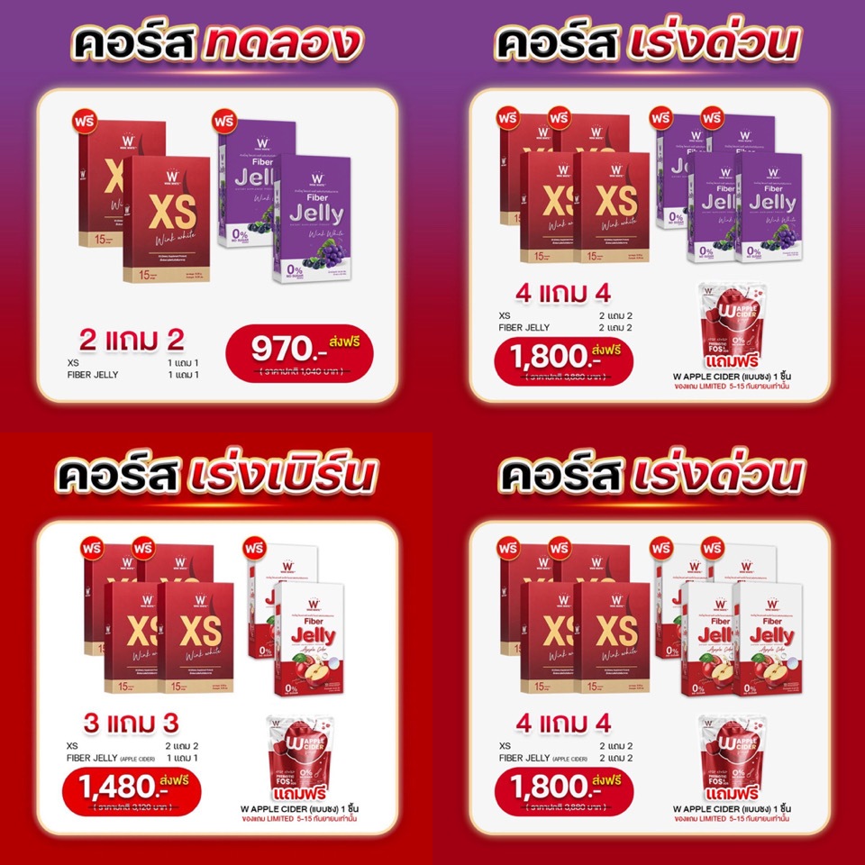 setดื้อยา-สูตรใหม่-ของแท้-xs1free1-apple-jelly-fiber2-ลดไข-เหมาะสำหรับ-คนดื้อยา-ส่งฟรี