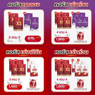 SETดื้อยา (สูตรใหม่)ของแท้ 💯% XS1FREE1 APPLE JELLY FIBER2 ลดไข เหมาะสำหรับ คนดื้อยา ส่งฟรี